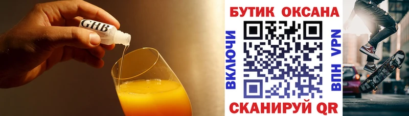 БУТИРАТ оксибутират  Купить где  Крымск 